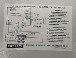 Блок резервного питания BOLID РИП-12-2/7М1  (РИП-12 исп.02) АЦДР.436534.001-02