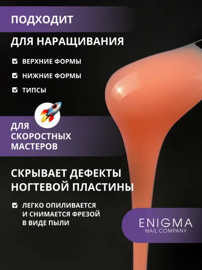 Жидкий бескислотный гель Enigmanic SMART gel 19 15 мл.