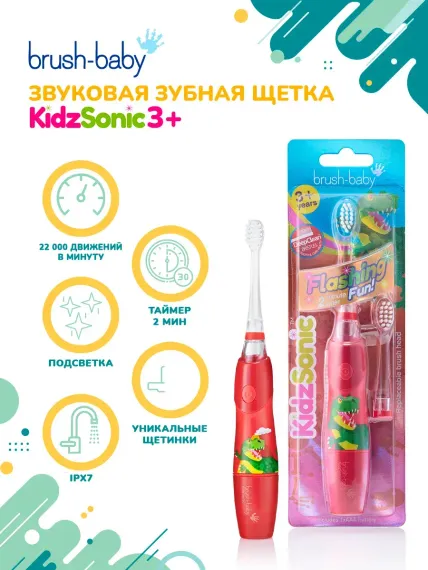 Зубная щетка электрическая Brush-Baby KidzSonic звуковая Динозавр от 3 лет