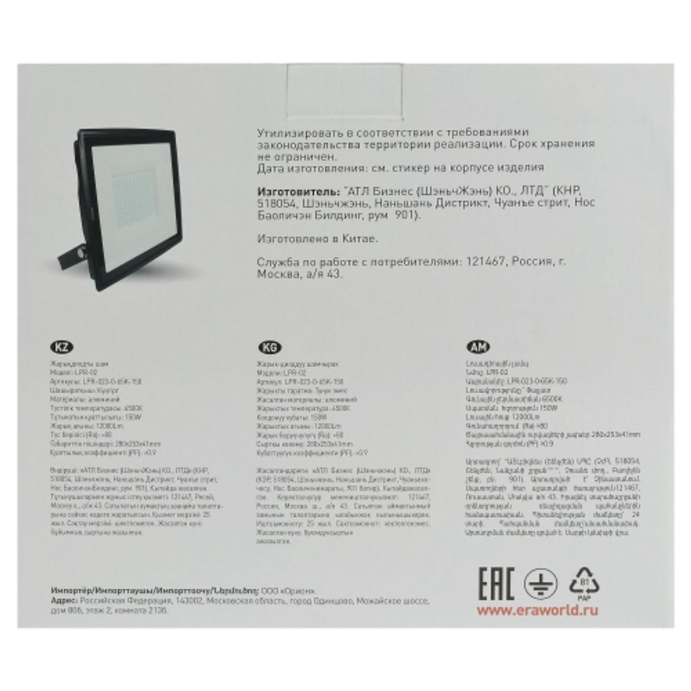Прожектор светодиодный уличный ЭРА LPR-023-0-65K-150 150Вт 6500K 15000Лм IP65