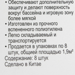 Сборная подстилка под бассейн Intex 29081, в наборе 8шт (50х50см)