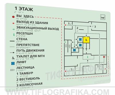 470х610 мм (ПВХ 3 мм) Тактильная мнемосхема ГОСТ, фотолюминесцентная