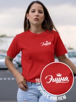 Футболка именная Элина