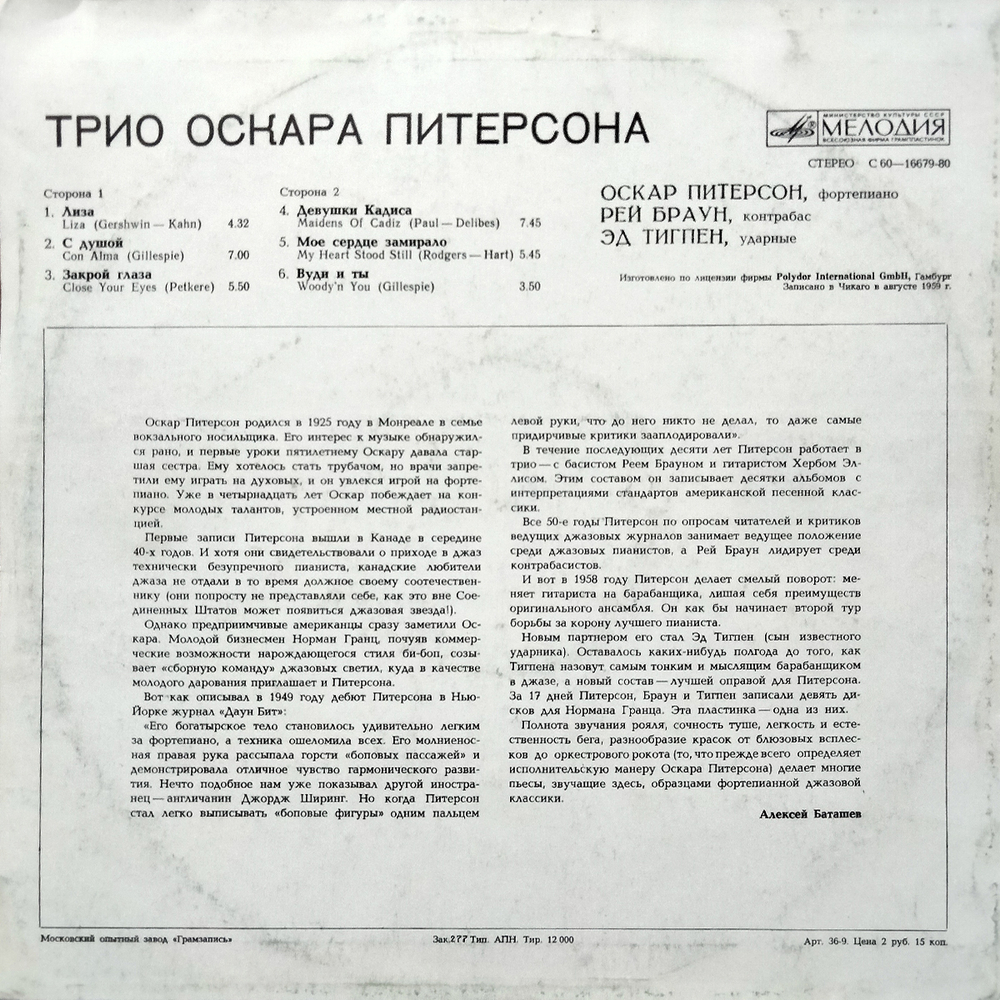 Трио Оскара Питерсона / Трио Оскара Питерсона (LP)