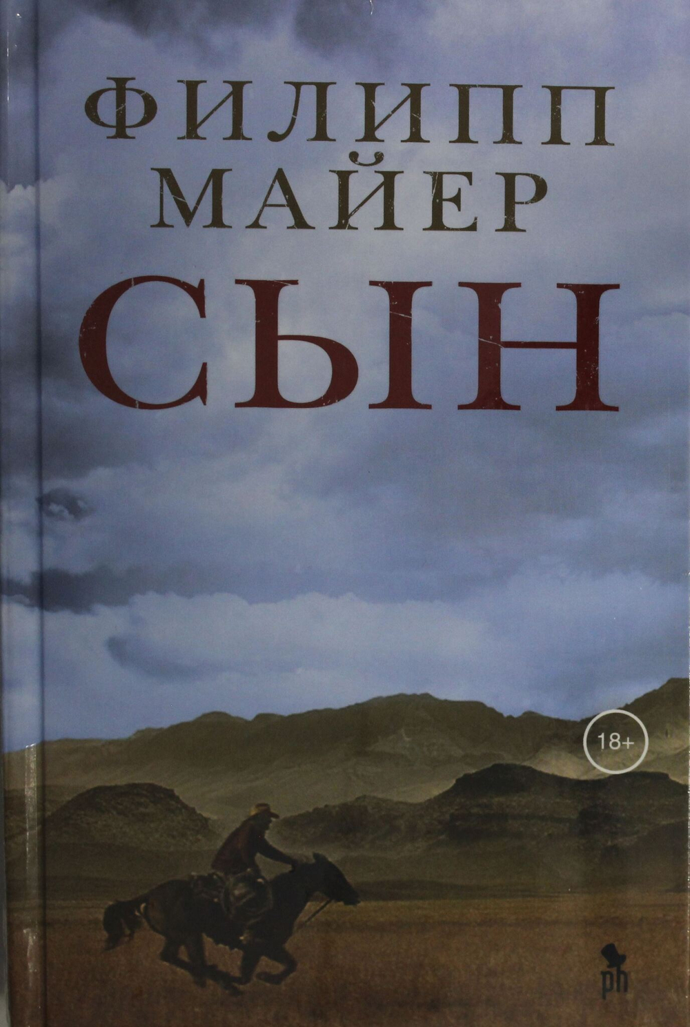 Сын