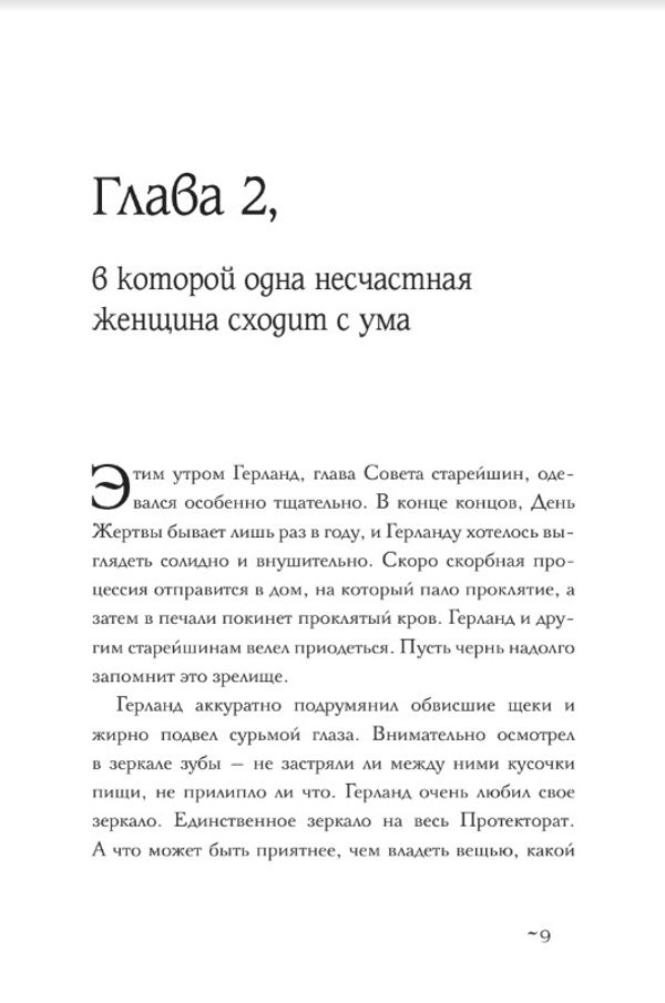 Девочка, которая пила лунный свет