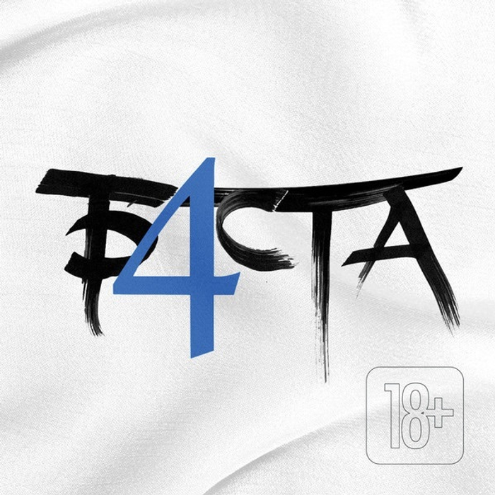 Баста - Баста 4 (CD) (2013) 🔞