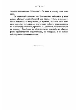Об юрских и меловых окаменелостях Саратовской губернии | Синцов Иван Федорович