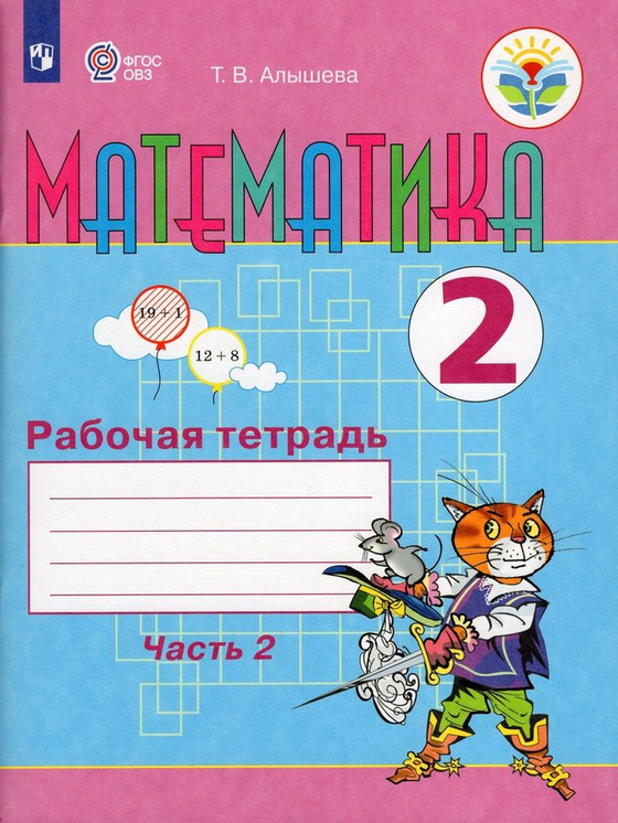 Часть 2. Профильный медико-биологический класс