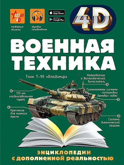 Военная техника