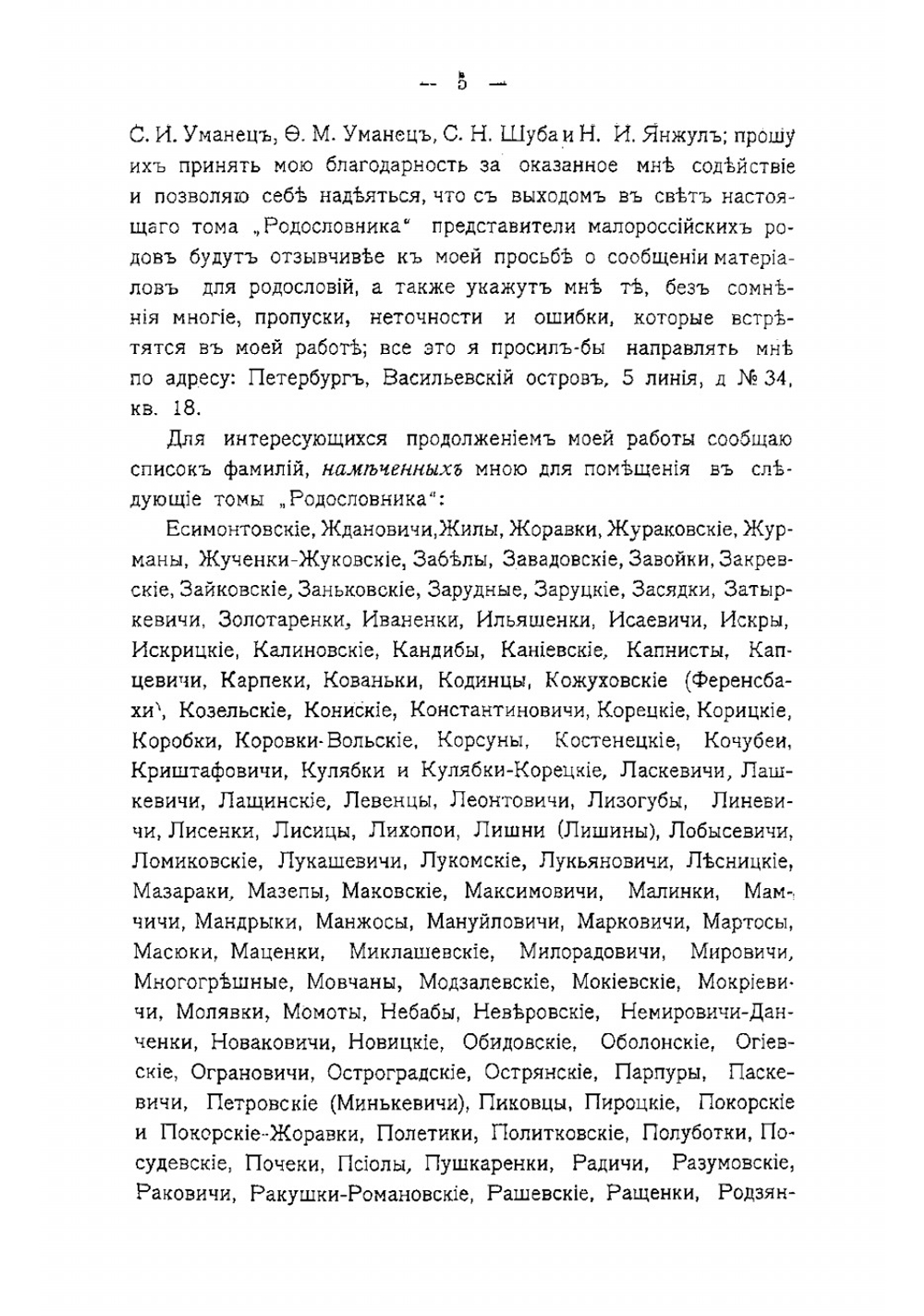 Малороссийский родословник. Том 1 | Модзалевский Вадим Львович
