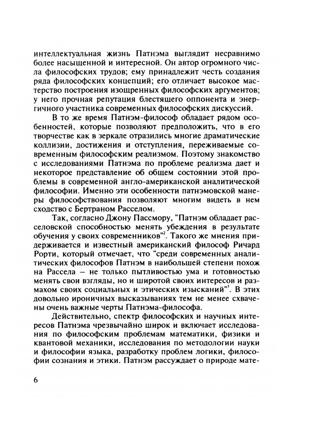 Философия Х.Патнэма | Л.Б. Макеева