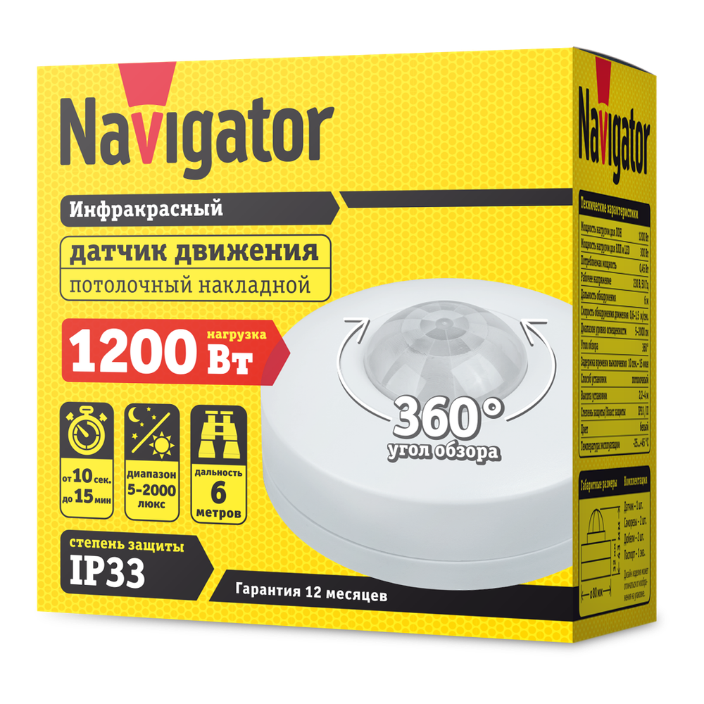 Датчик Navigator 71 964 NS-IRM03-WH Датчик движения ИК