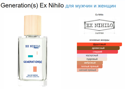 Generation(s) EX Nihilo 100ml (duty free парфюмерия)