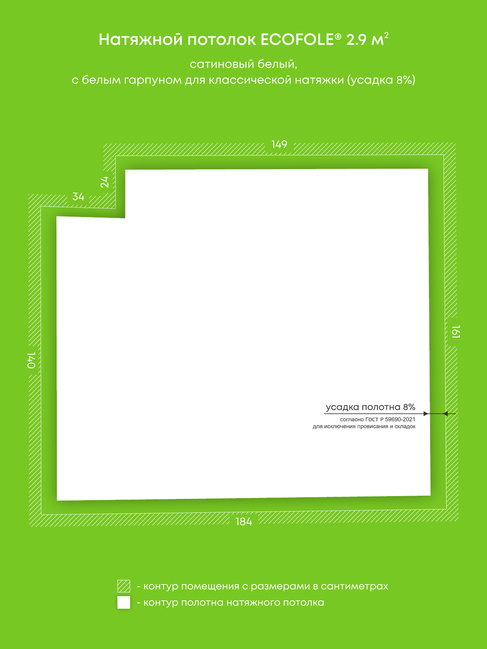 Сатиновый натяжной потолок 2.9 м2