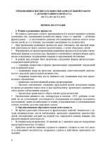 Организация воспитательно-образовательного процесса в группе для детей раннего дошкольного возраста (с 2-х до 3-х лет). ФГОС.
