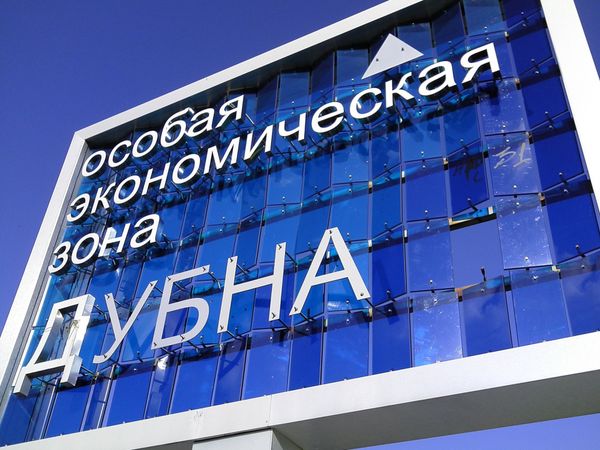 Индийские инвесторы вложат более 1 млрд рублей в фармзавод в ОЭЗ «Дубна»