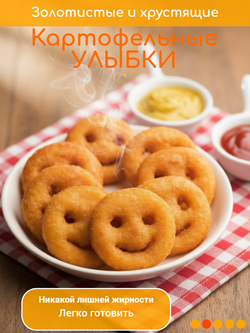 Картофельные улыбки "Kaida" 2 кг