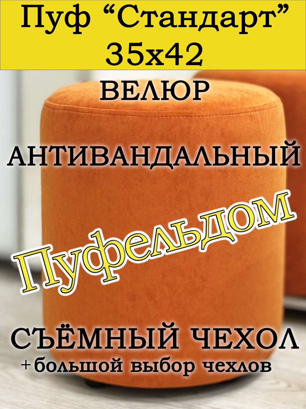 Пуфик круглый со съёмным чехлом