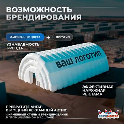 Быстроразводимый ремонтный ангар «Завод Хода», 30×15×10 м