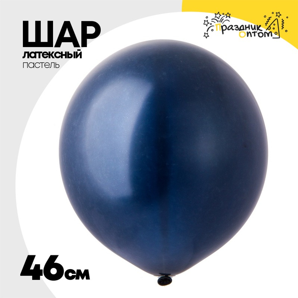 Шар латексный Пастель 46 см (Синий)