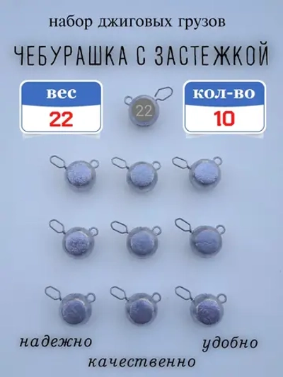 Грузило "Чебурашка с застежкой"