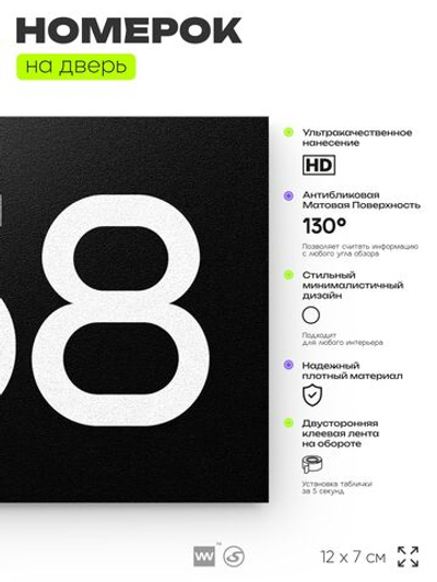 Номер на дверь 758, табличка на дверь для офиса, квартиры, кабинета, аудитории, склада, черная 120х70 мм, Айдентика Технолоджи