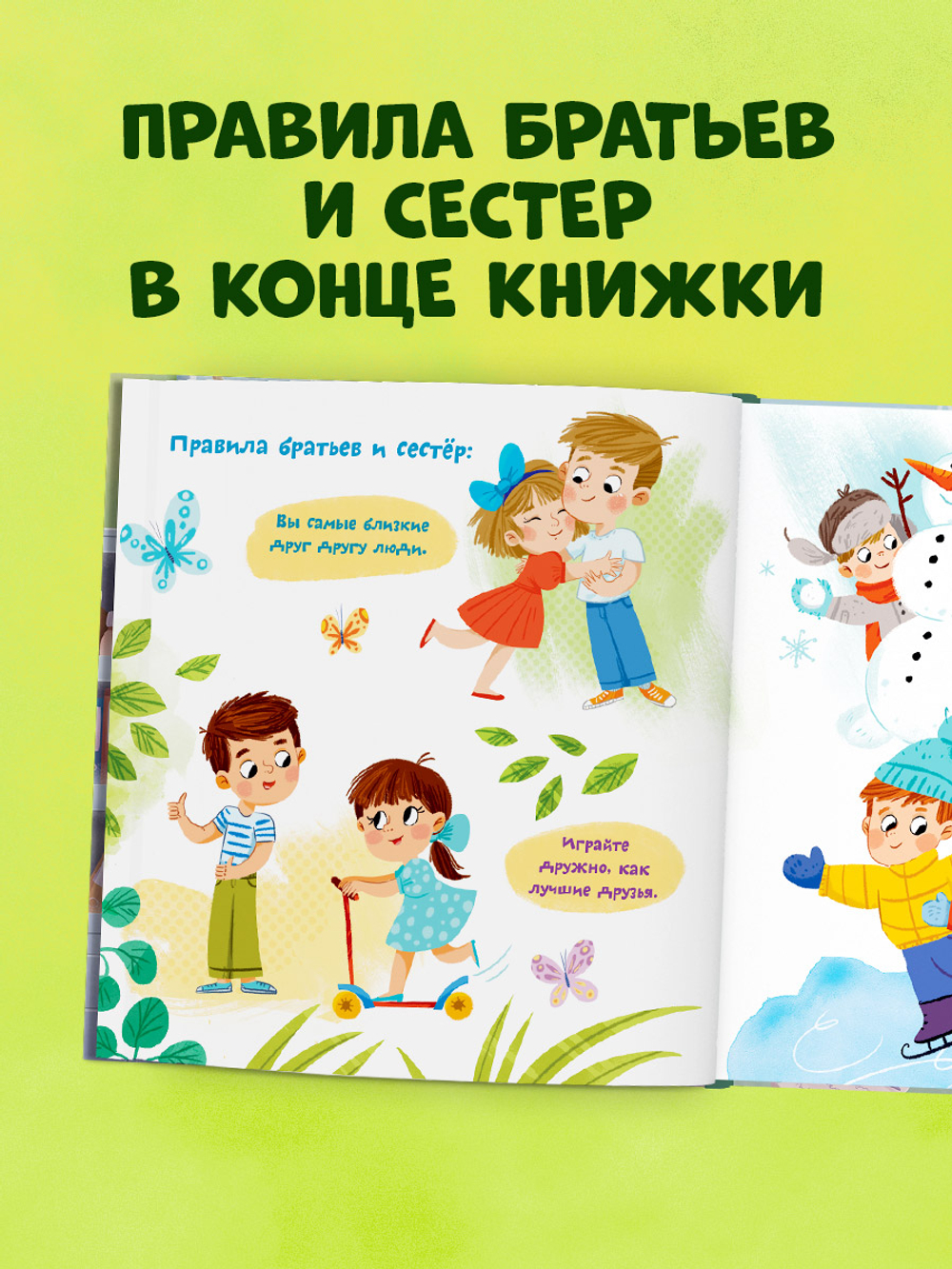 Сундучок семейных сказок. Давайте жить дружно