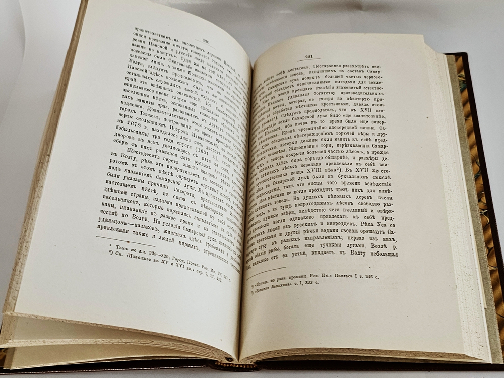 "Поволжье в XVII и начале XVIII века (очерки из истории колонизации края)". Г. Перетяткович. 1882 г.