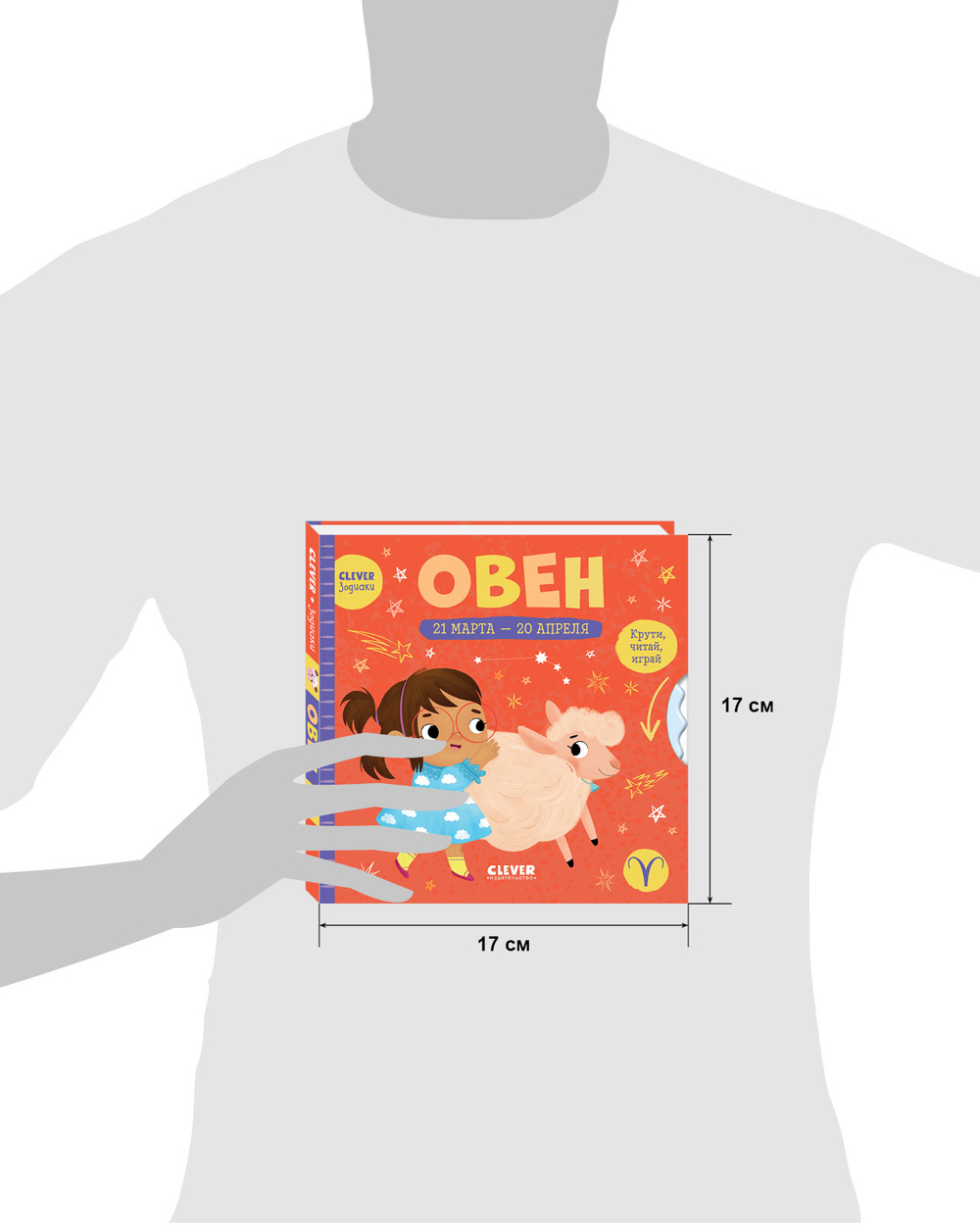 Clever-зодиаки. Овен