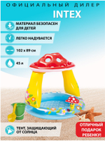 Бассейн надувной Intex 57114 Sunset Shade Грибок 102х89 см / Круглый бассейн Интекс с навесом от солнца и надувным дном для дачи