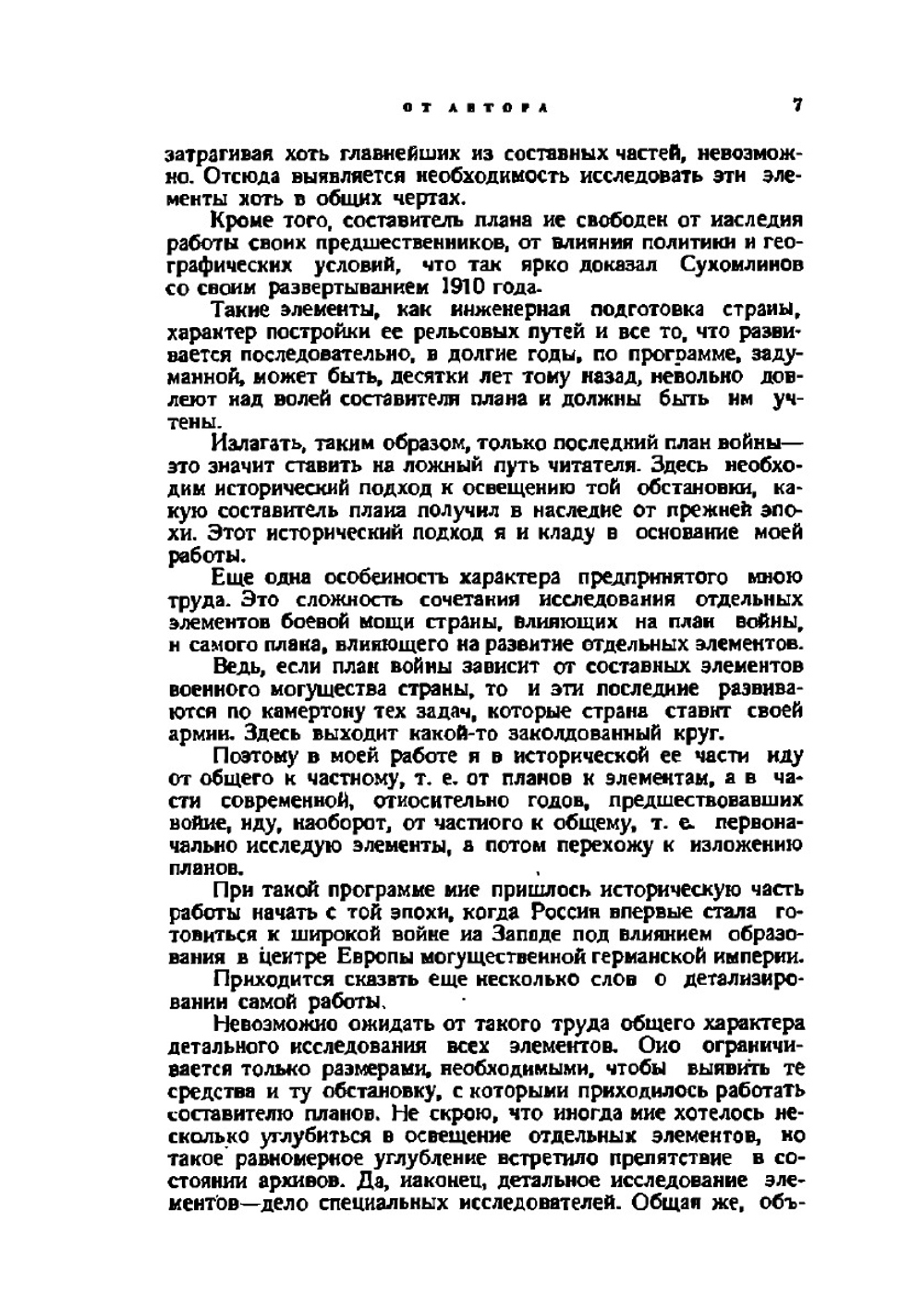 Подготовка России к империалистической войне. Очерки военной подготовки и первоначальных планов | А. Зайончковский