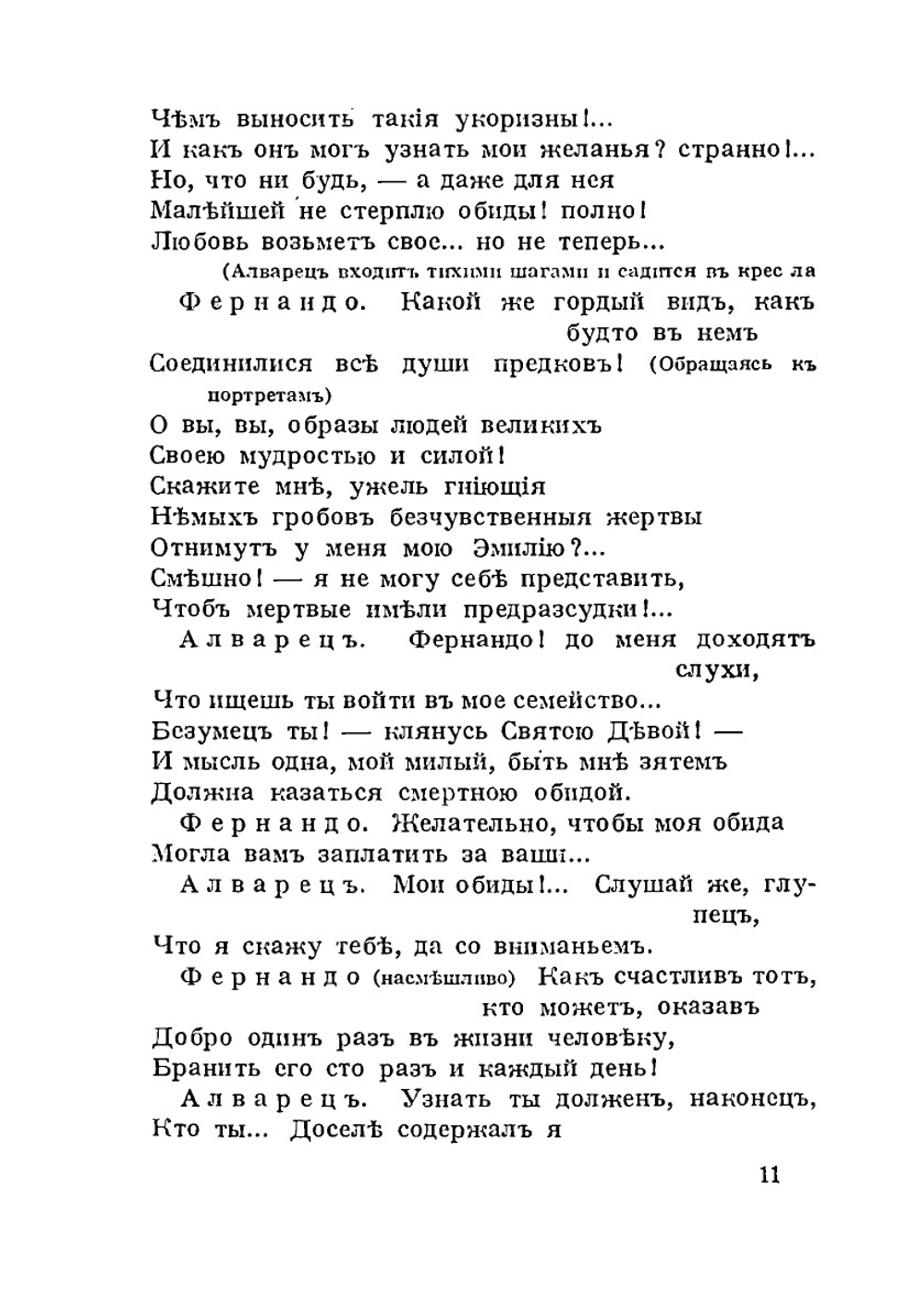 Полное собрание сочинений. Том 3–4 | М. Лермонтов