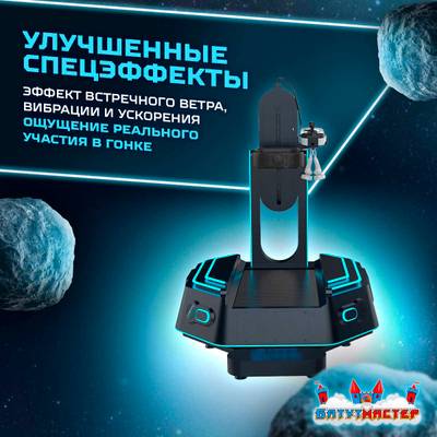 VR-аттракцион «Тёмный странник», 1,72*1,42*1,85 м