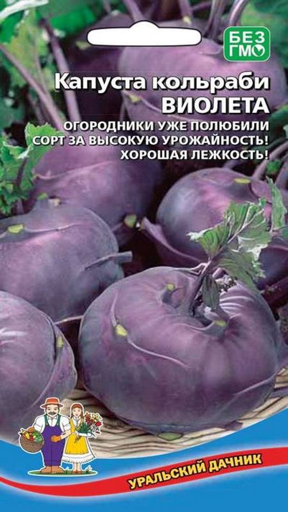 Капуста кольраби &quot;G. Виолета&quot; 0,25г., Россия.