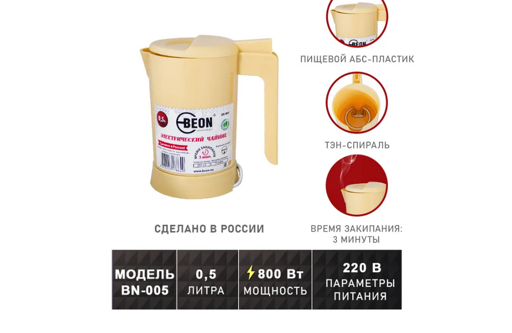Чайник электрический Beon BN-005 (0,5л)