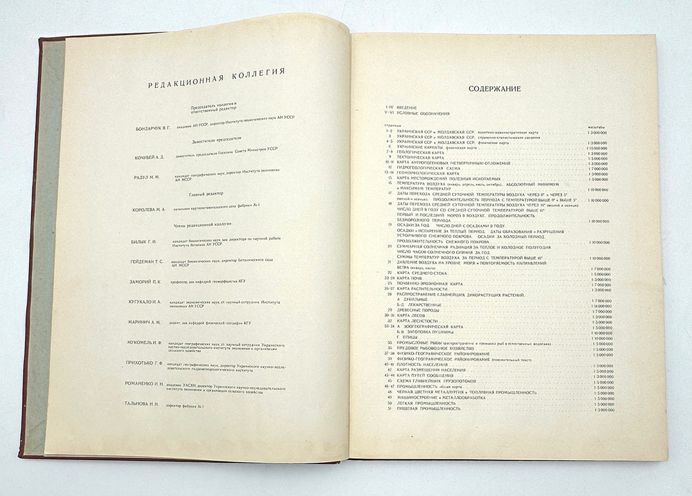 Атлас Украинской ССР и Молдавской ССР. М.: Глав. Упр. Геод. и Карт. Мин. Геолог.,1962г.
