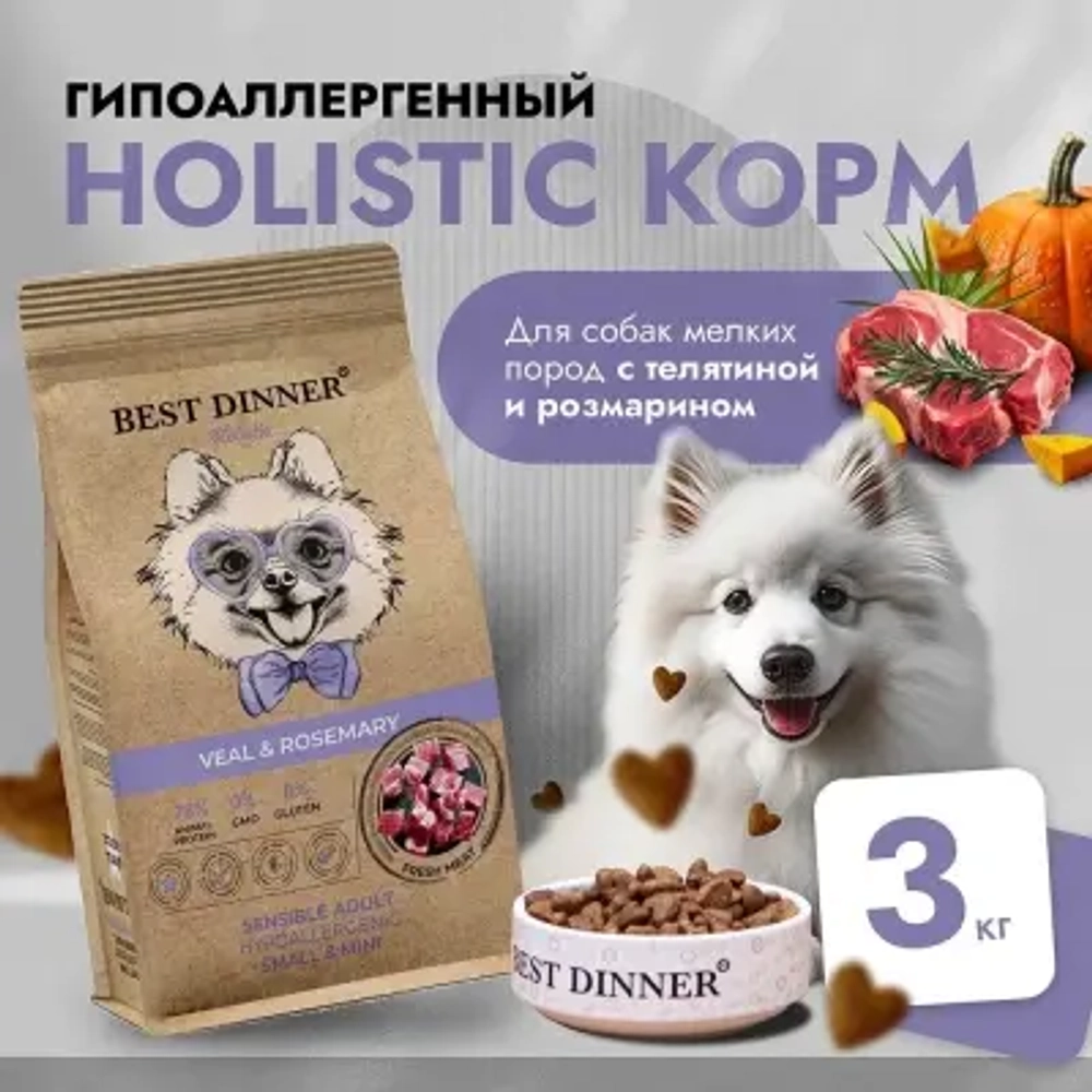 Сухой для собак мелких пород Best Dinner Dog Adult Holistic Sensible Mini телятина с розмарином 3кг