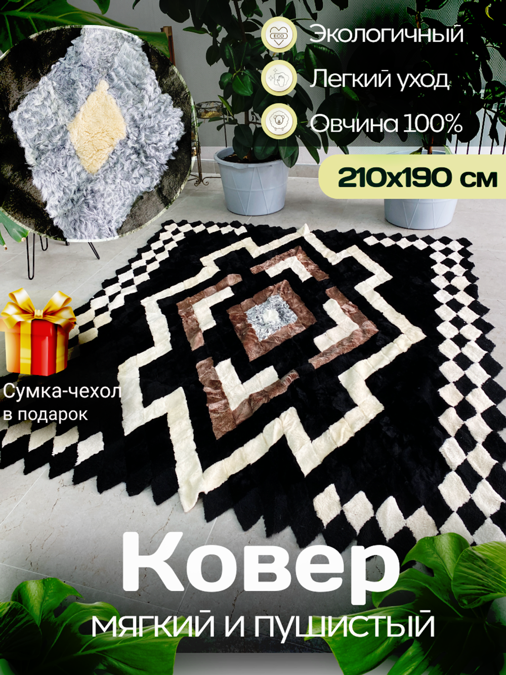 Покрывало меховое ковер из шкуры овчины