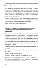 Рыдающее дыхание для здоровья сердца и сосудов