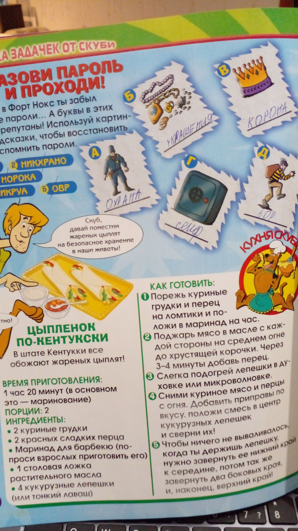 Scooby-Doo! (Скуби-Ду) Великие тайны мира. Выпуск 20. США. Форт Нокс (2006)