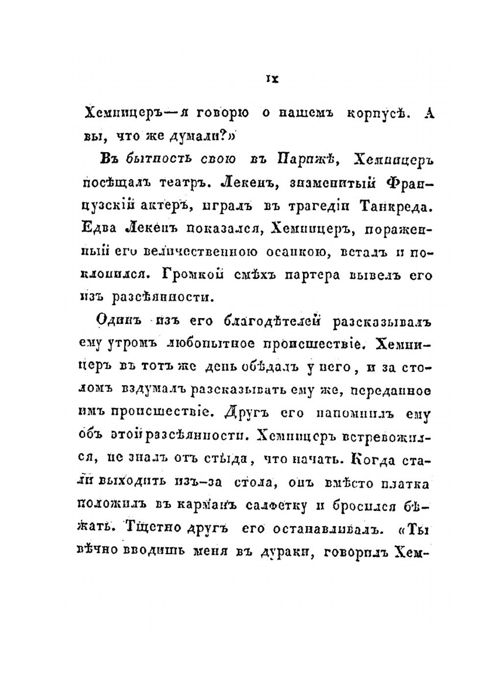 Басни и сказки. Двенадцатое издание | И.И. Хемницер
