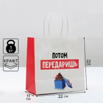 ПОДАРОЧНЫЙ ПАКЕТЫ С ПРИКОЛОМ 18+