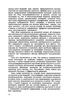 Математические модели экономического роста | Я. Тинбэрхэн