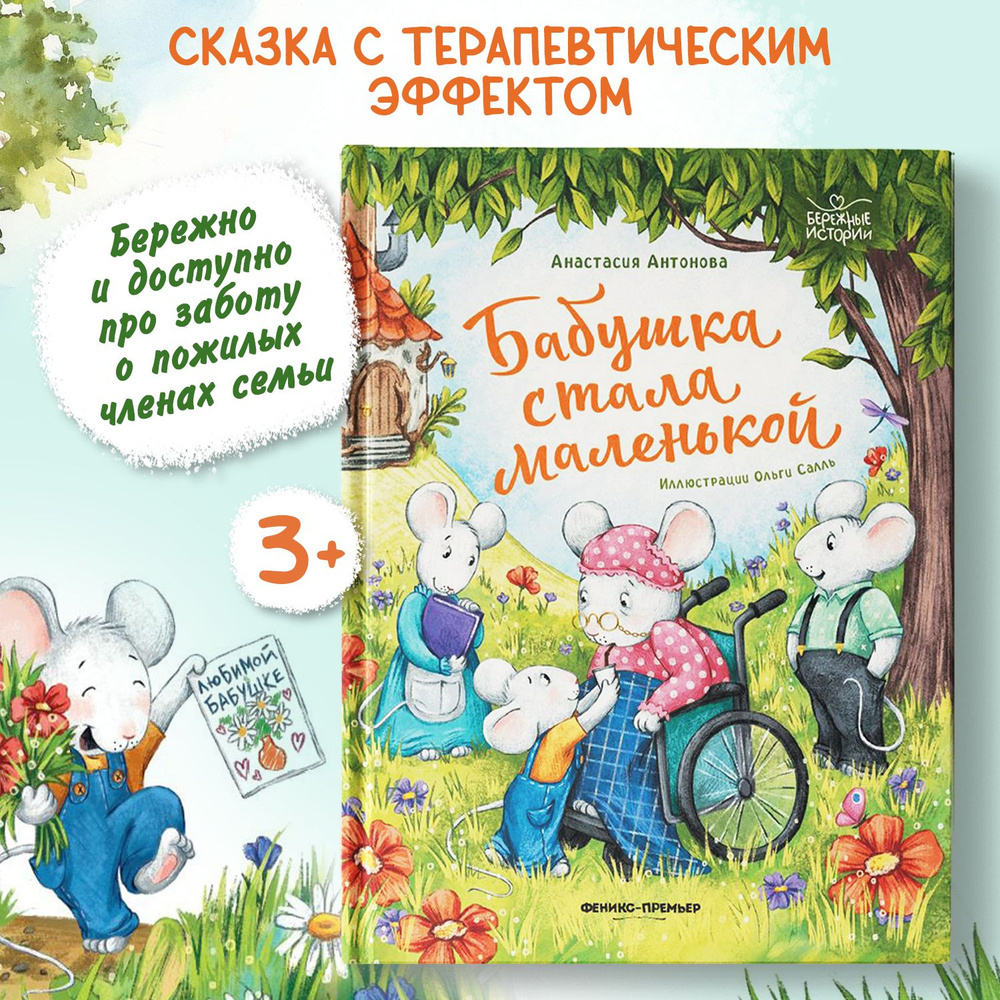 Бабушка стала маленькой