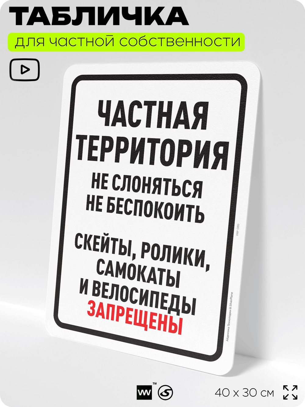 Табличка для частной территории "Частная территория", на дом, для участка, организаций, предупреждающая, 40х30 см, Silver Plane x Айдентика Технолоджи