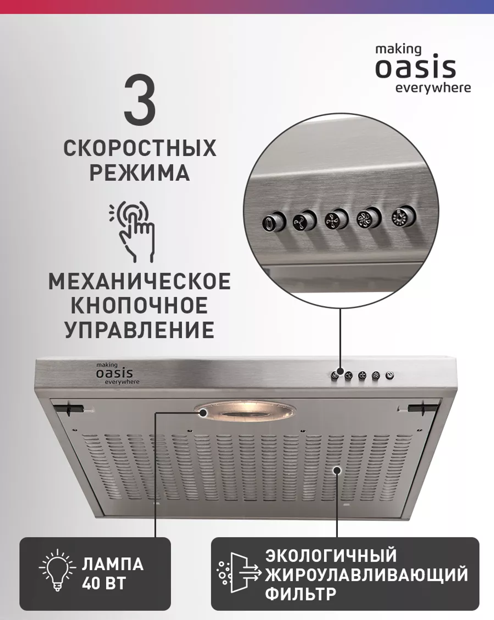Вытяжка OASIS PO-50S