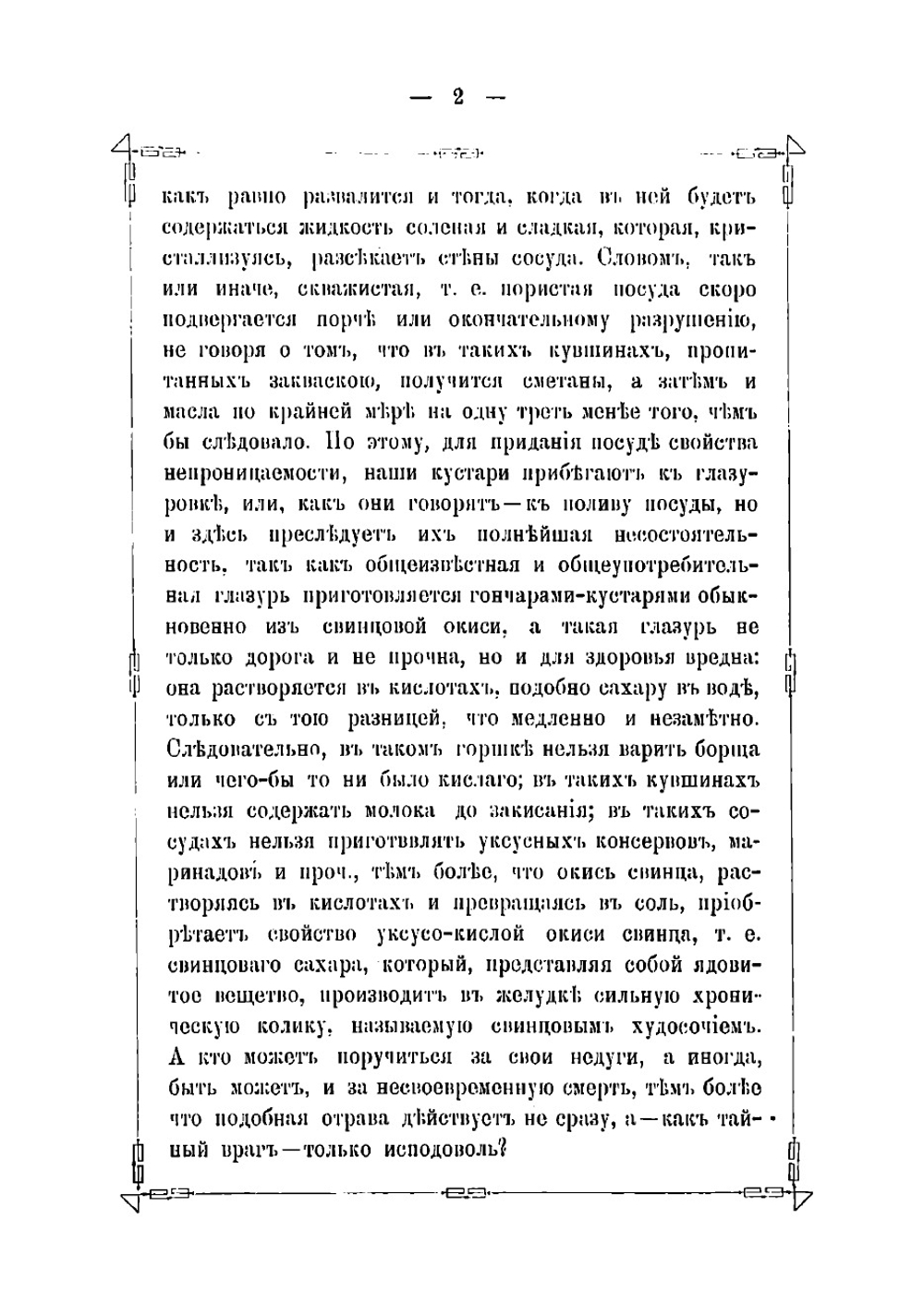 Руководство к производству гончарных и других глиняных изделий | Терлецкий Георгий Иванович