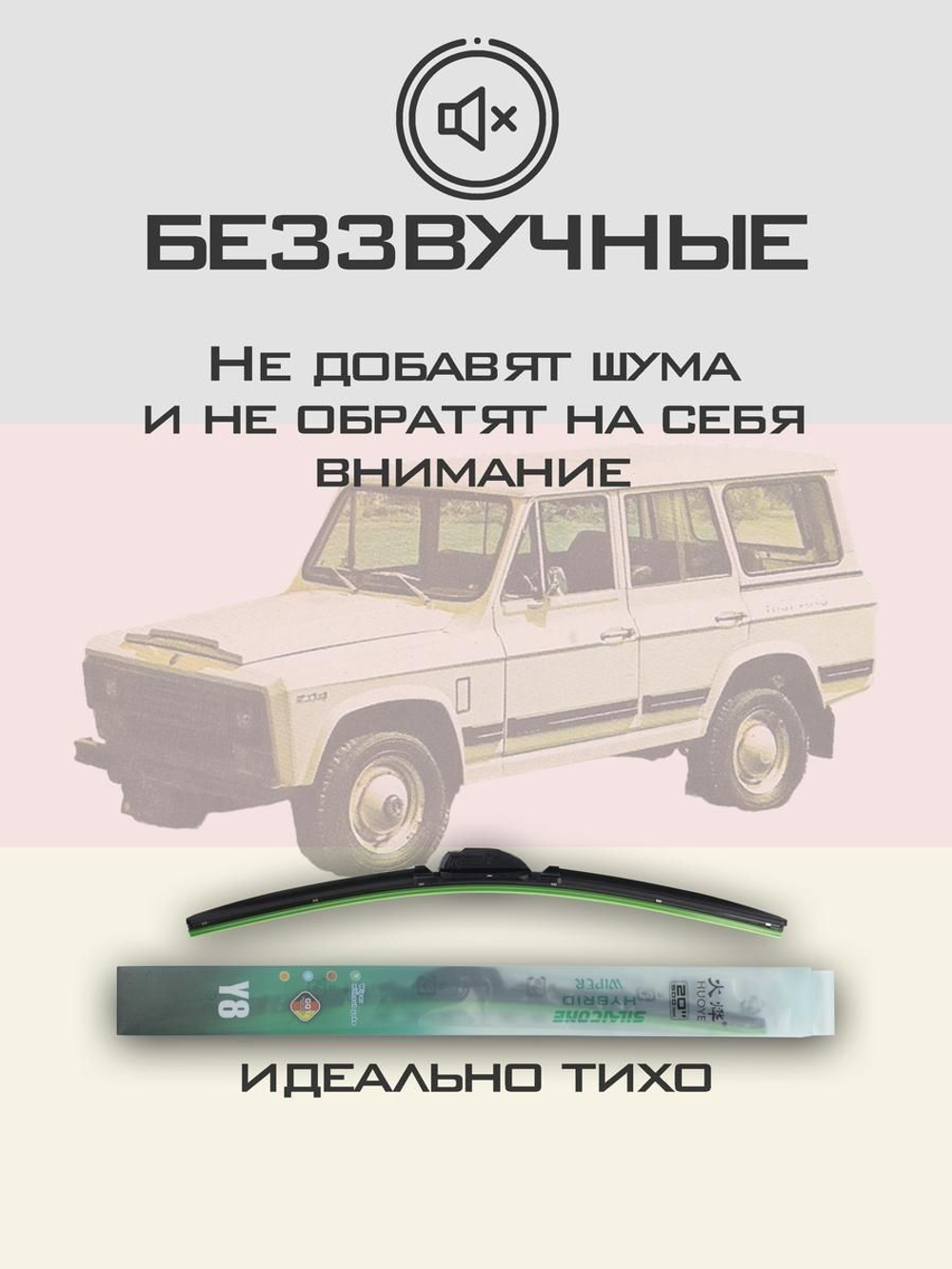 Щетки стеклоочистителя HUOYE Y8 400/400 мм на Aro 10 | Hook/J-Hook