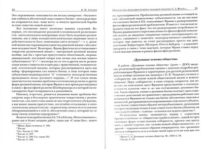 "Самый выдающийся русский философ". Философия религии и политики С. Л. Франка